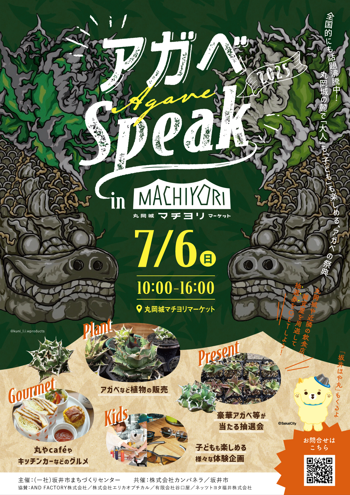 多肉植物が一堂に！楽しいイベントや食も　「アガベSpeak in マチヨリマーケット」を開催します