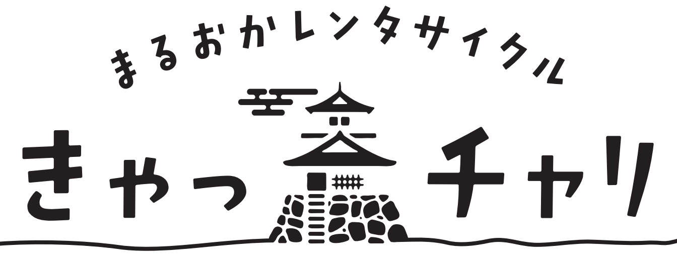 周辺観光が便利に！レンタサイクル「きゃっチャリ」がマチヨリでも利用できます