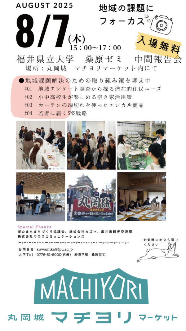 地域課題にフォーカス　マチヨリで解決策について考えます！