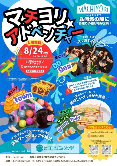 1日限定の遊び場が出現！マチヨリアドベンチャーを開催します
